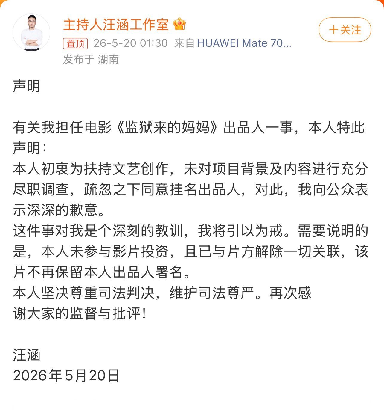 汪涵发布声明百度说，出品人就是电影的主要投资人或老板，负责出钱和定方向，一般不插