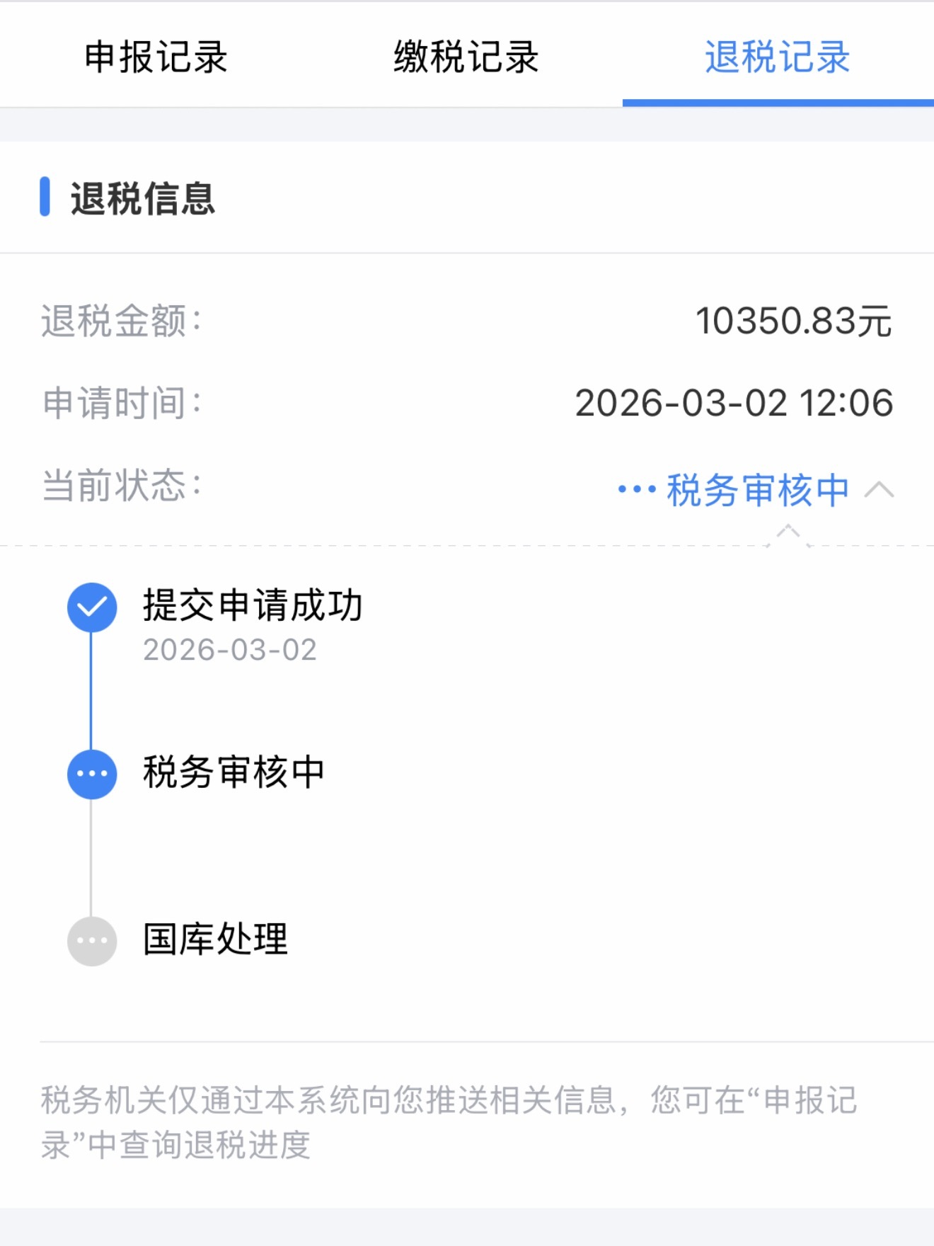 感谢国家！24年退税1万4、25年退税3万多、26年退税1万多、你退税了吗？