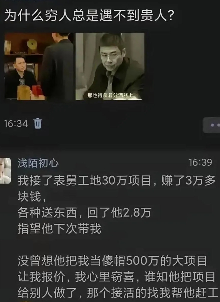 这就是贵人不愿意帮你的原因