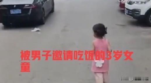 男子邀请邻居女孩到宿舍吃饭，不妥！呼吁有关部门及孩子奶奶应引起重视看到一条新