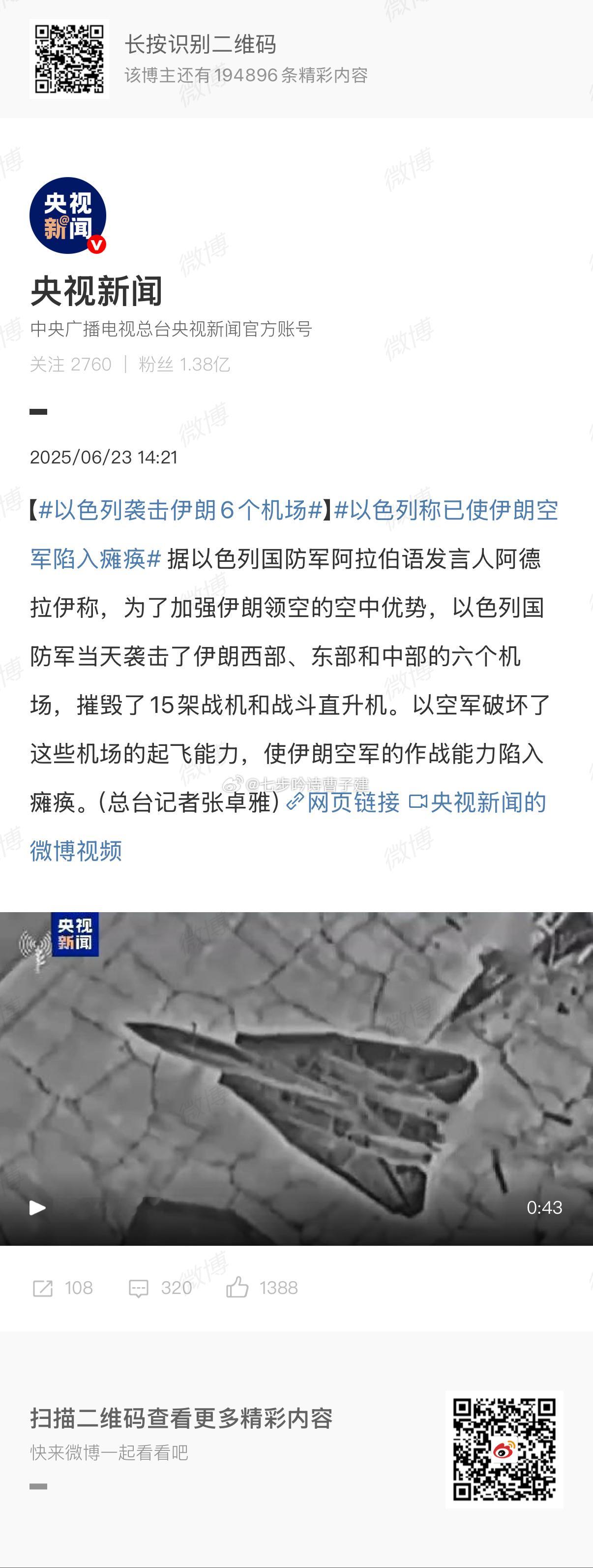 以色列袭击伊朗6个机场波斯有防空吗？哈哈哈哈​​​