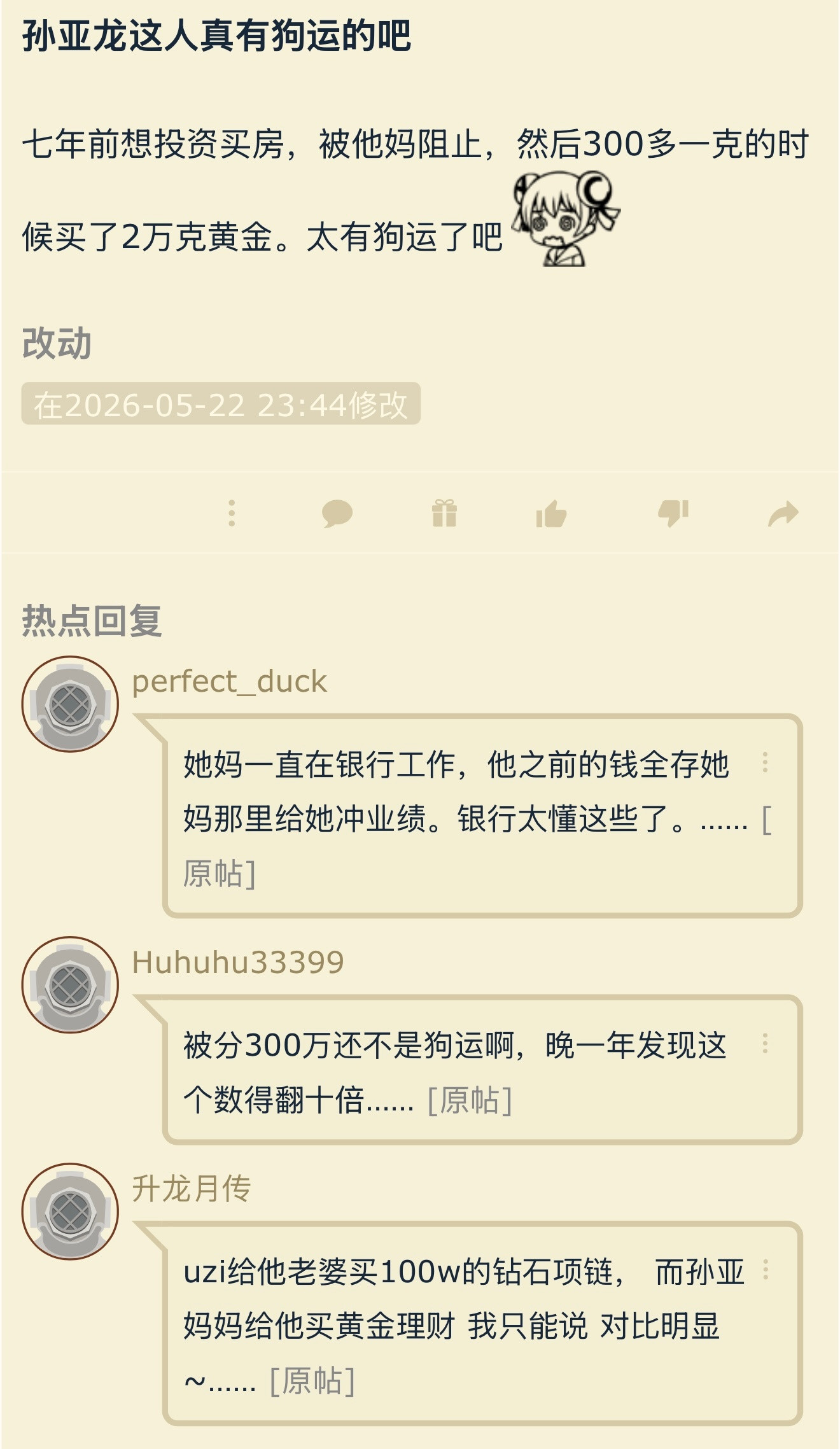 孙亚龙“运气不错”，七年前投资买房被妈妈阻止，转而买黄金理财。英雄联盟