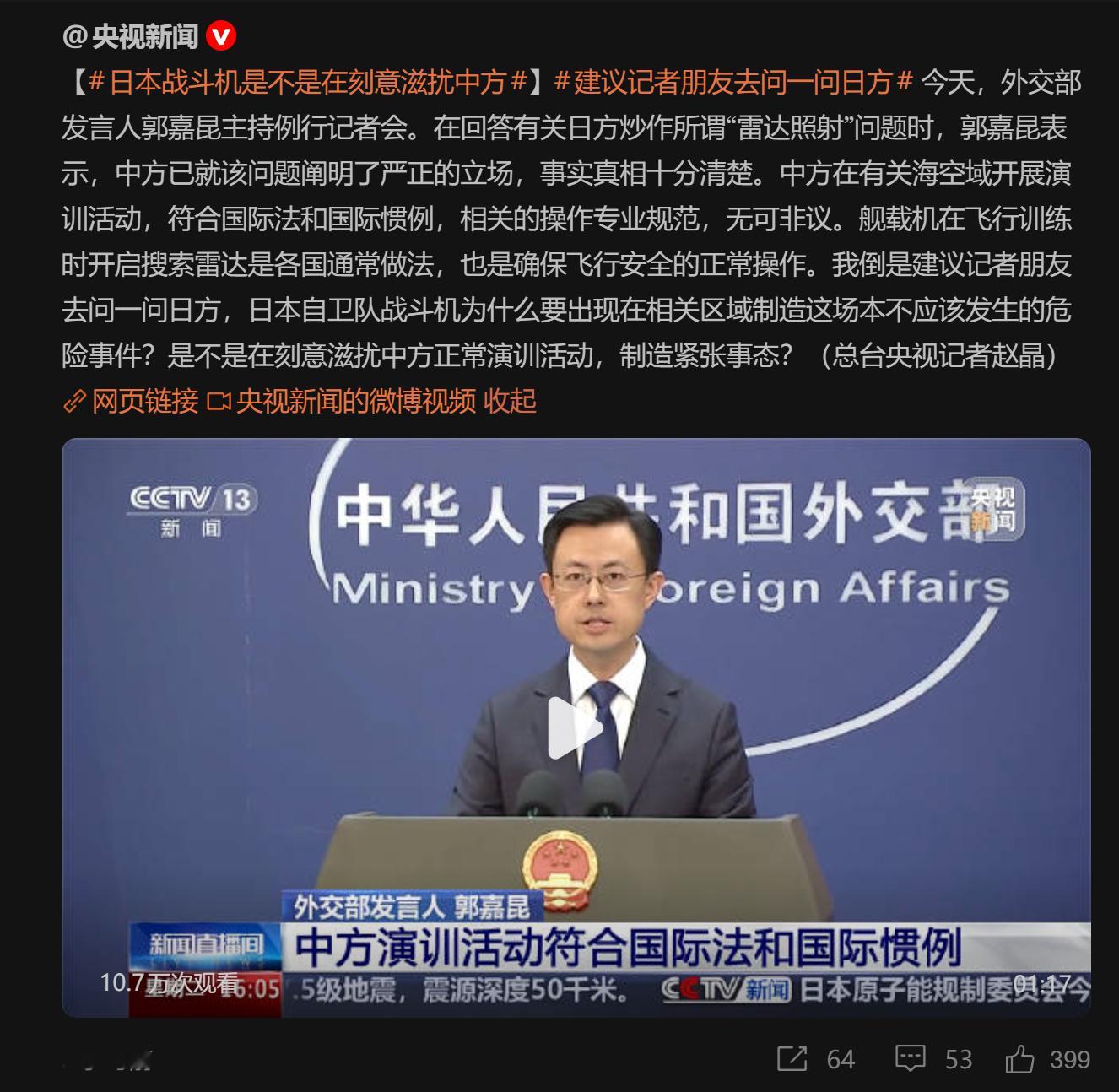 🔻外交部说的对。🔻透露：中方本次军事训练符合国际法和国际实践，并且，中方提前