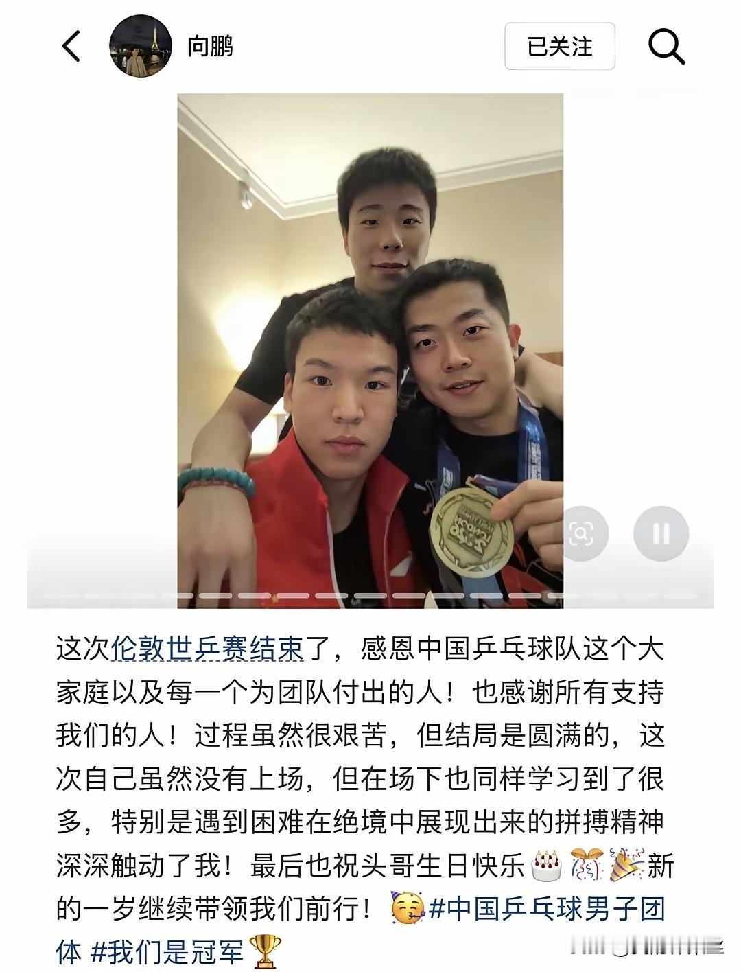 向鹏这种算是世界冠军吗？许昕和梁靖崑祝贺向鹏晋升新科世界冠军！伦敦世乒赛从小
