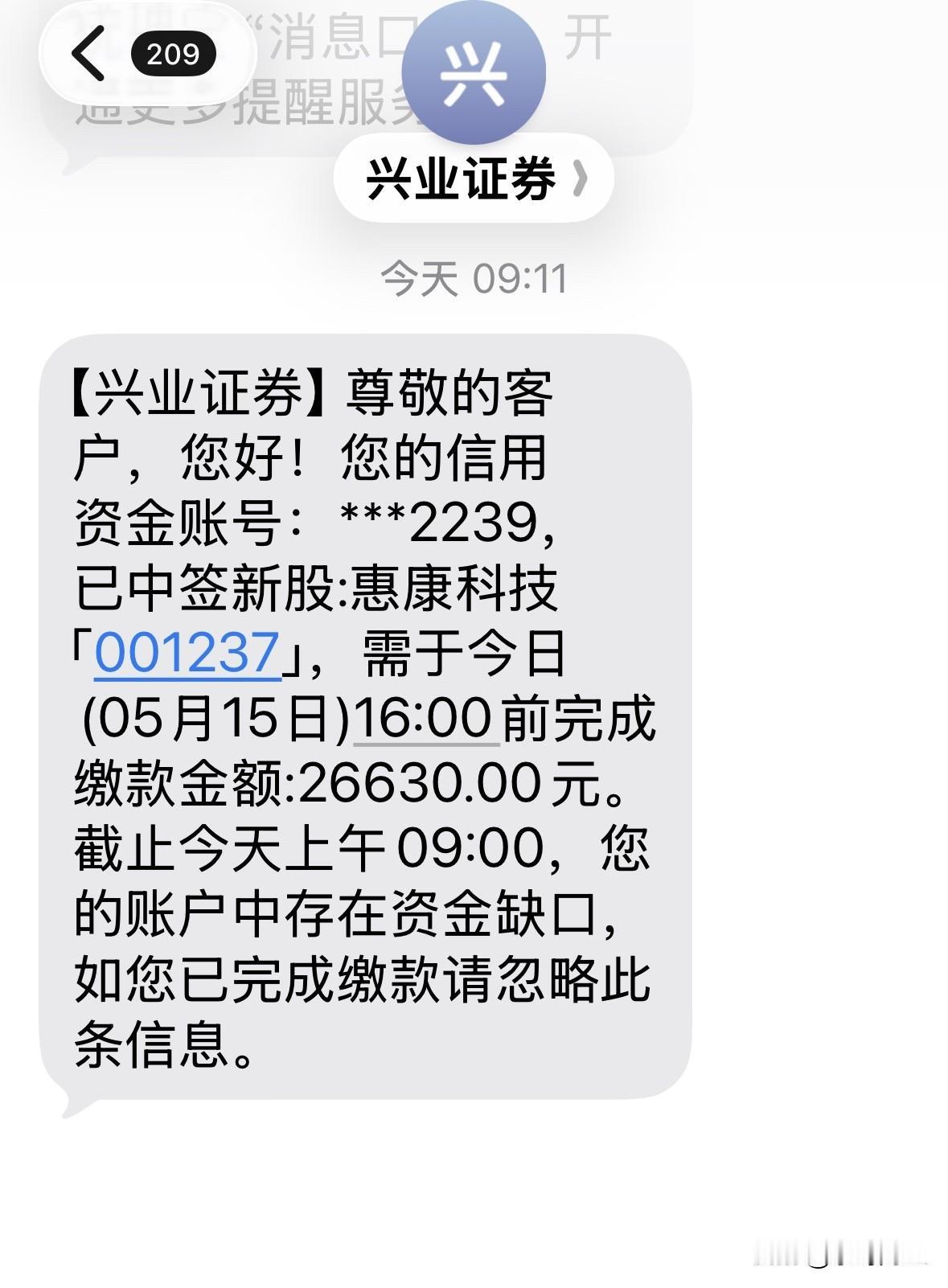 日日坚持打新良久，终于中了一签恵康科技。可一签却要交高达2.66万元，股票都被