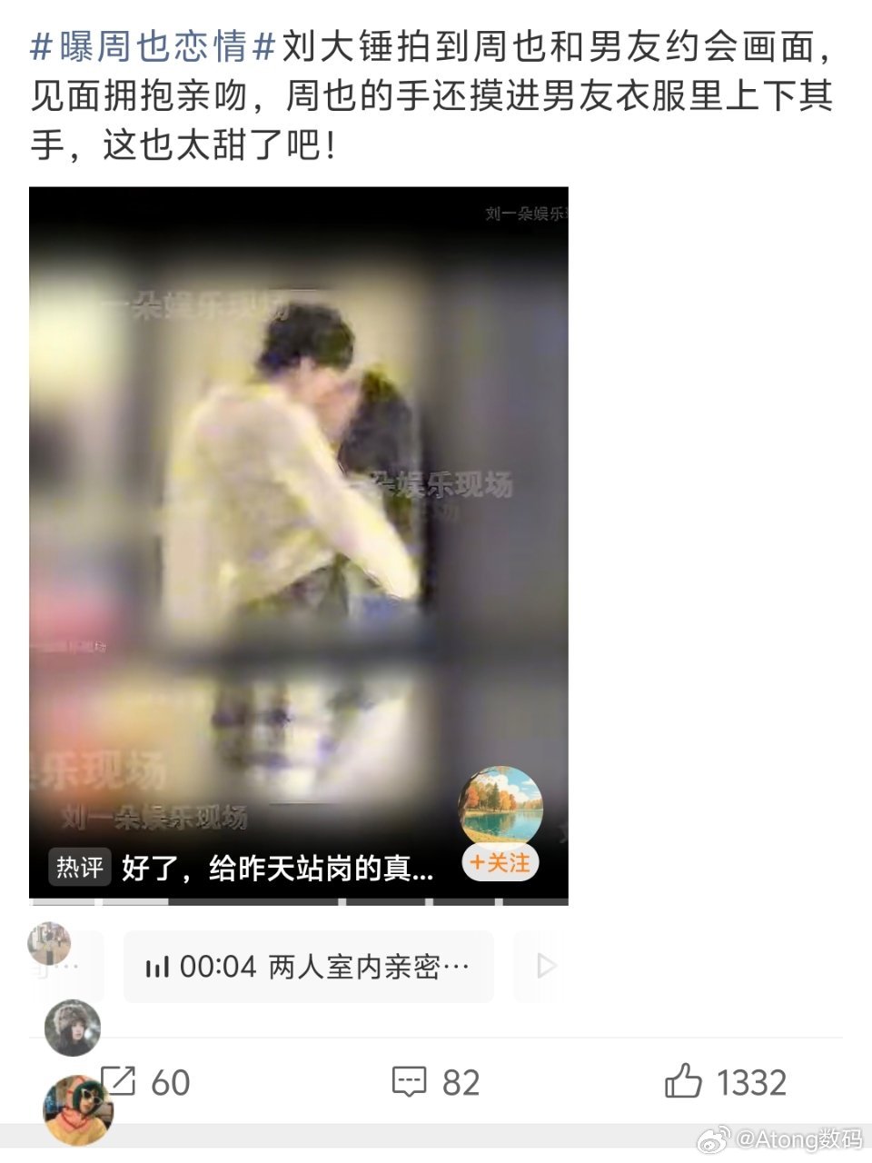 曝周也恋情摸进男友的衣服里上下其手？笑死我了
