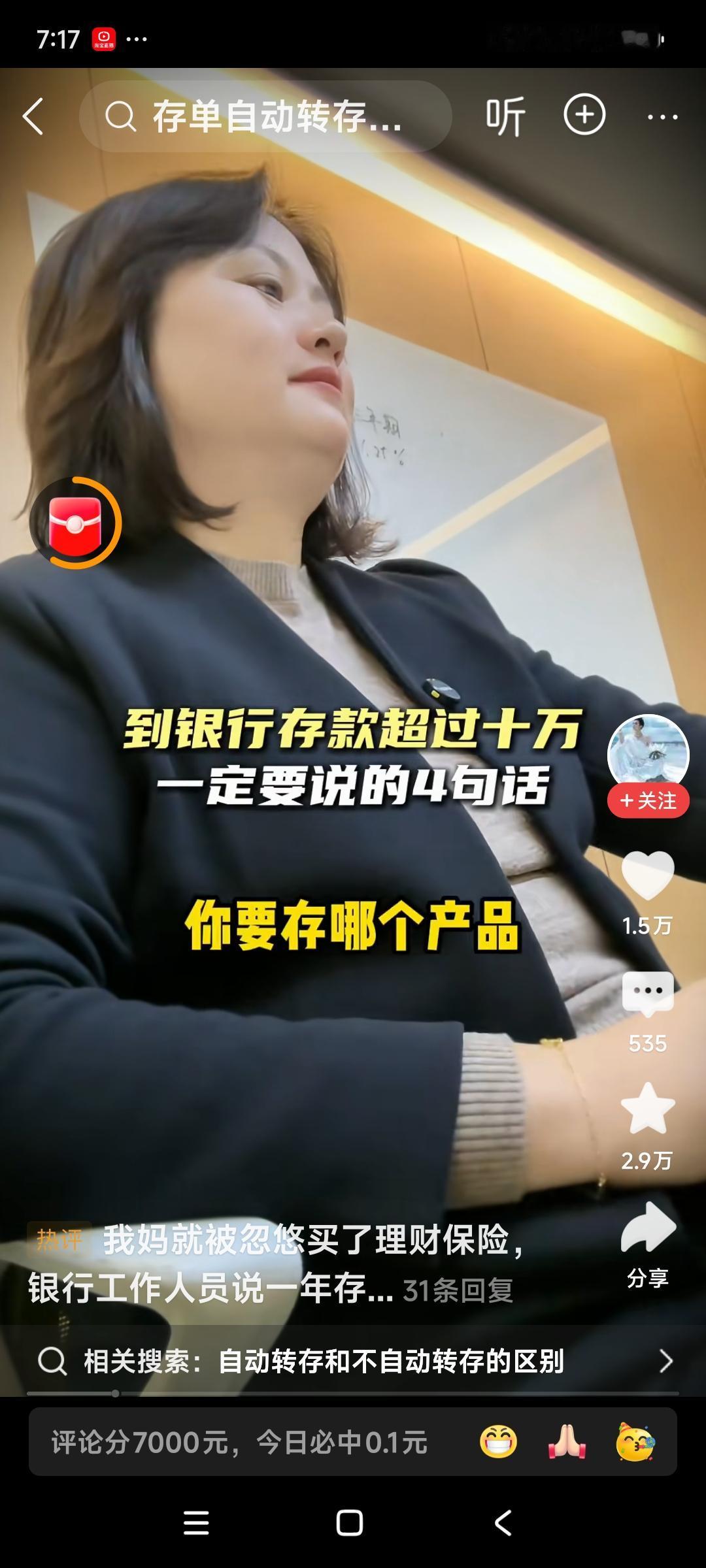 到银行存款超过10万一定要说的4句话，不要折也不要卡，整存整取，不要理财和保险。