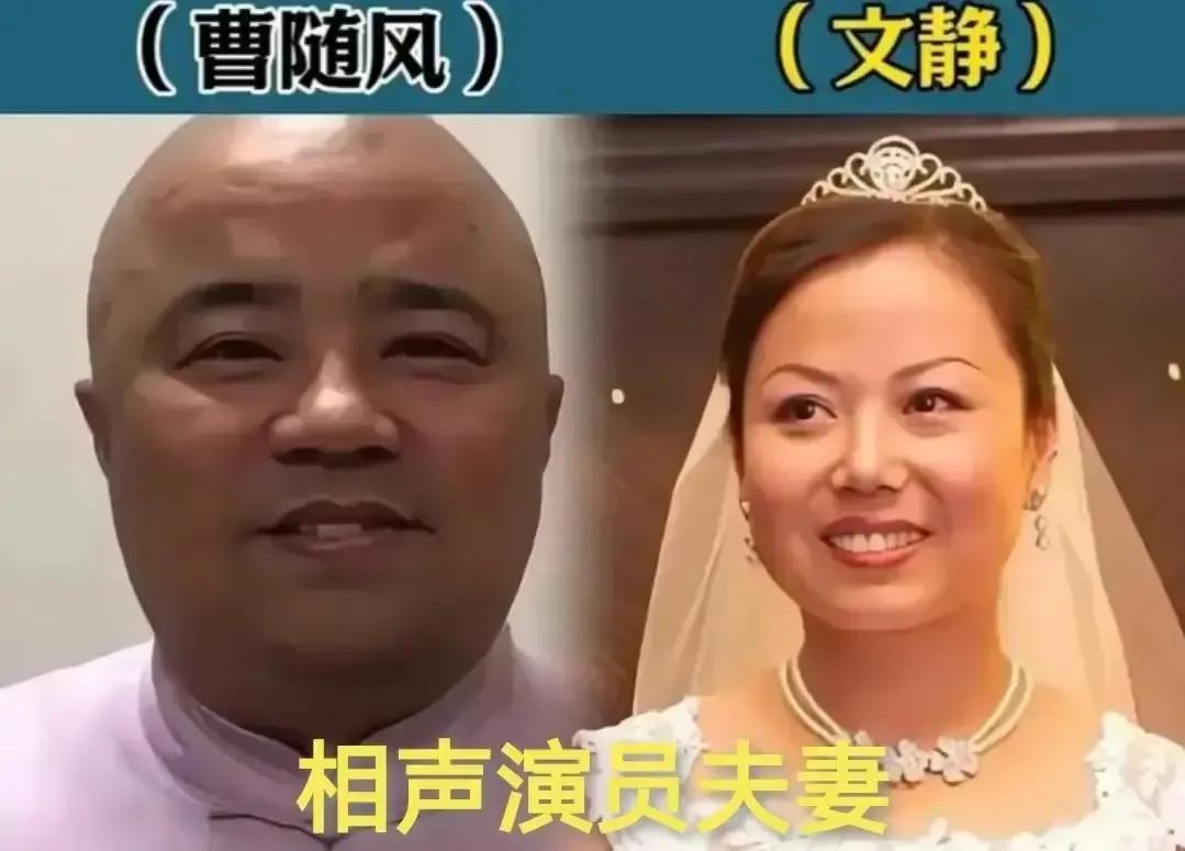曹随风、烧饼、曹云金三对夫妻被扒了个遍。曹随风春晚脸熟，老婆文静跳舞出身，幕后