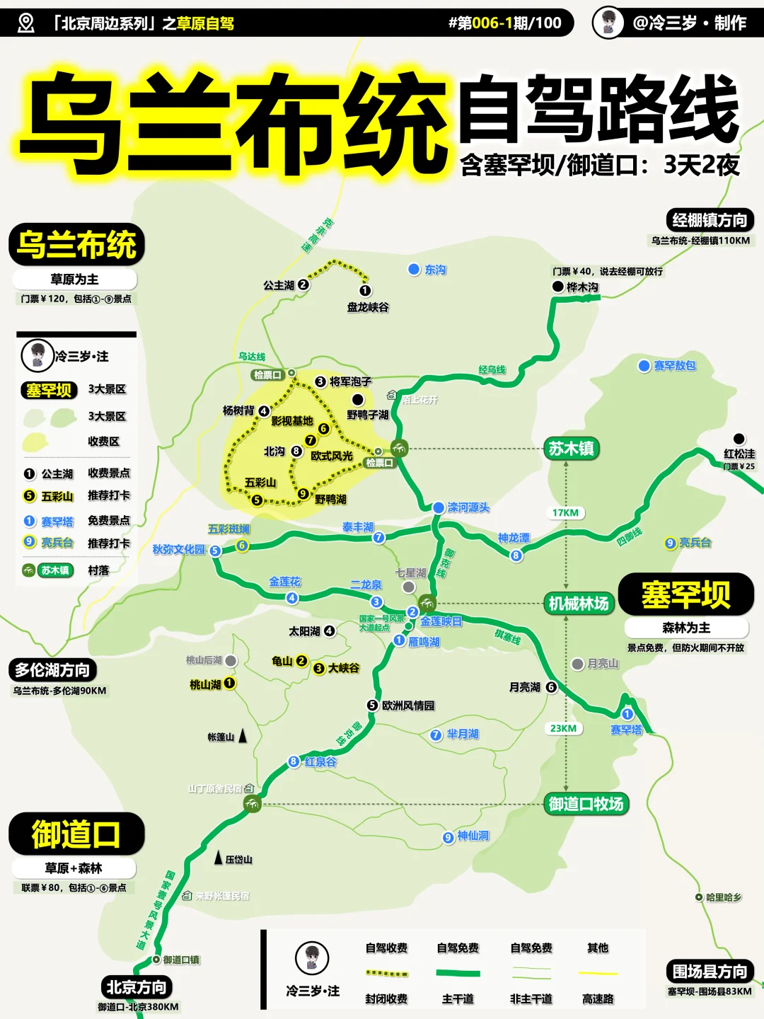 乌兰布统草原迎来最美季节，附自驾攻略