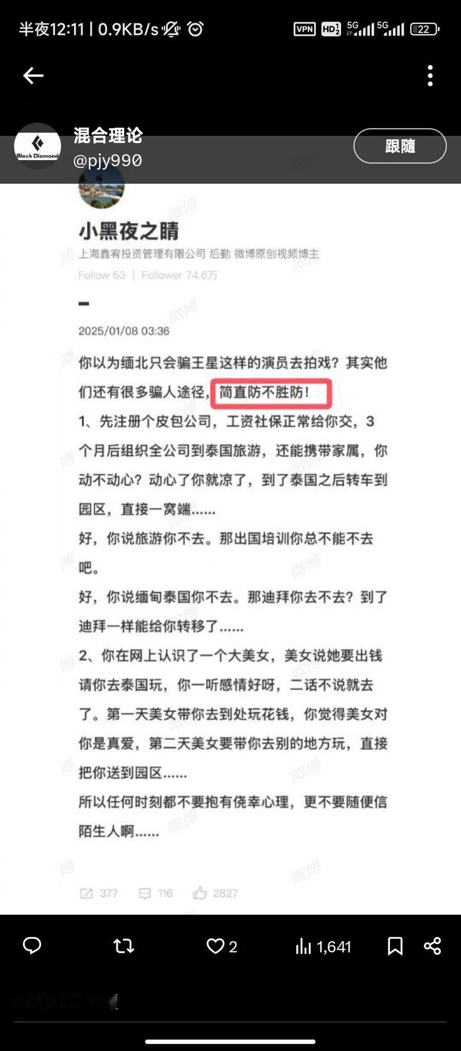 所以真的是防不胜防，遇到让你去泰国团建旅游的，赶紧拒绝吧！[裂开]