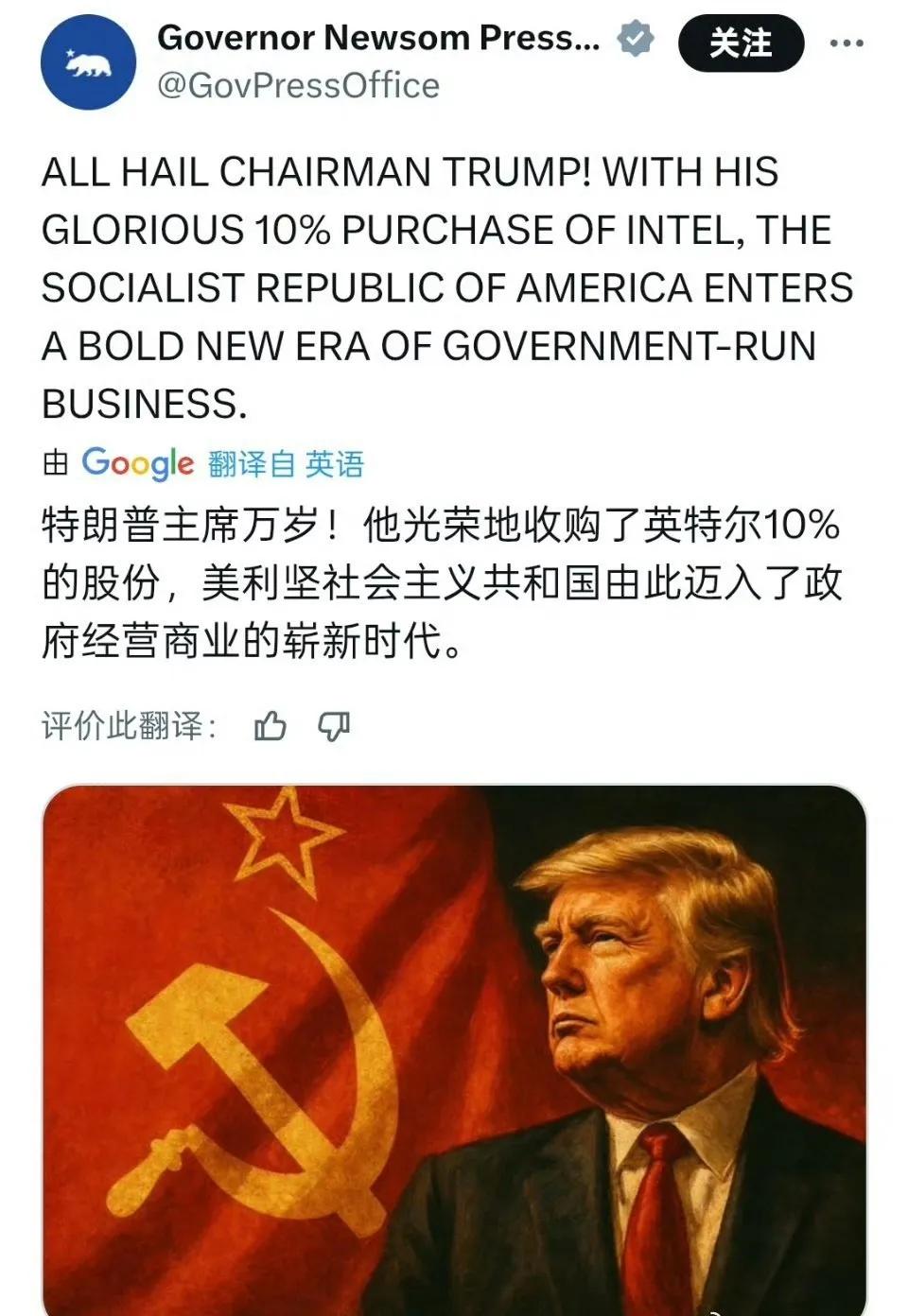 罕见！美媒：特朗普主席万岁，他光荣地收购了英特尔10%的股份，美利坚社会主义共