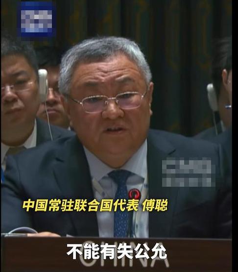 中国在联合国亮剑了！傅聪大使当众宣布：任何情况下都不能允许！3月10日，联合