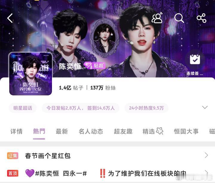 陈奕恒超话已解锁钻三标识，10后第一个钻三超话的含金量