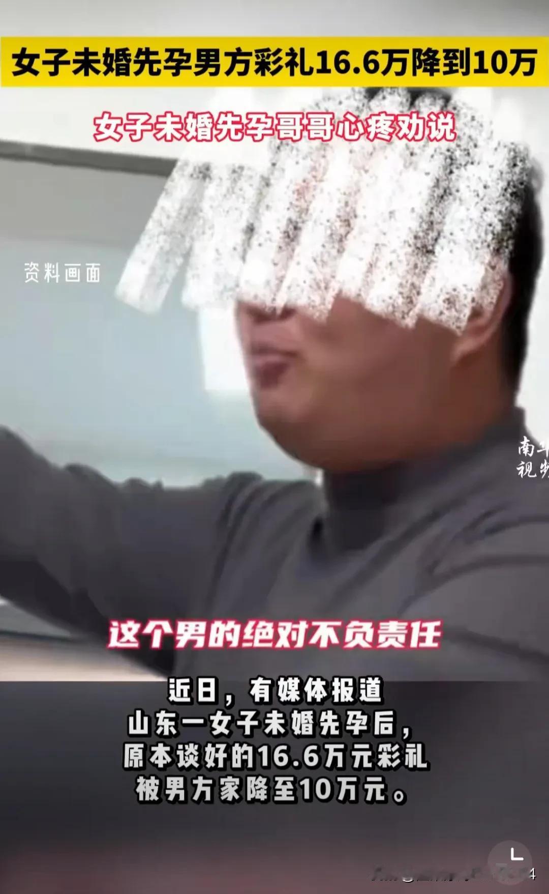 女子未婚先孕男方彩礼16.6万降到10万女子哥哥知道妹妹重感情，但还是劝