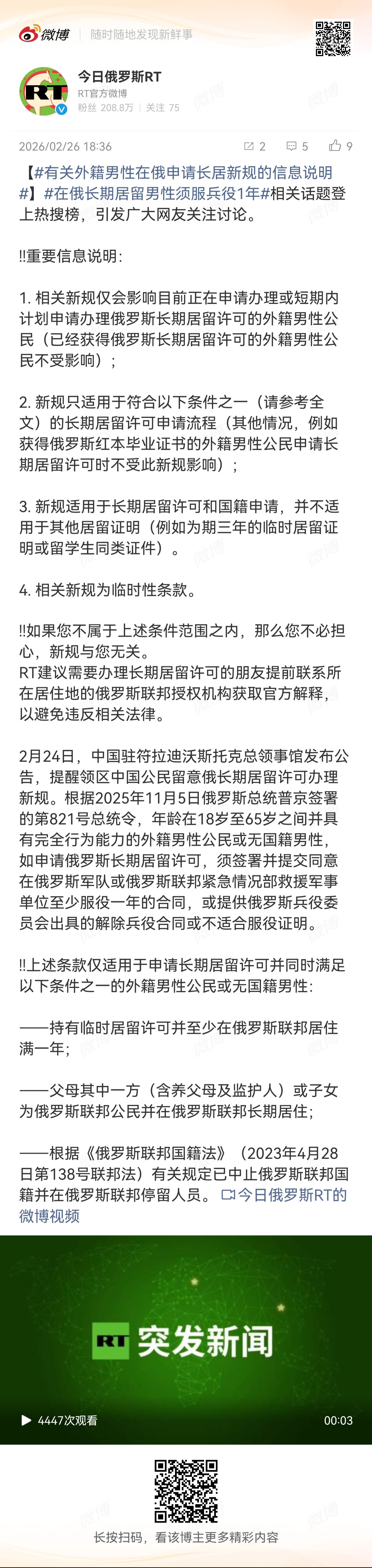 今天，#在俄长期居留男性须服兵役1年#登上热搜，引发关注。向观察者网发来#有关