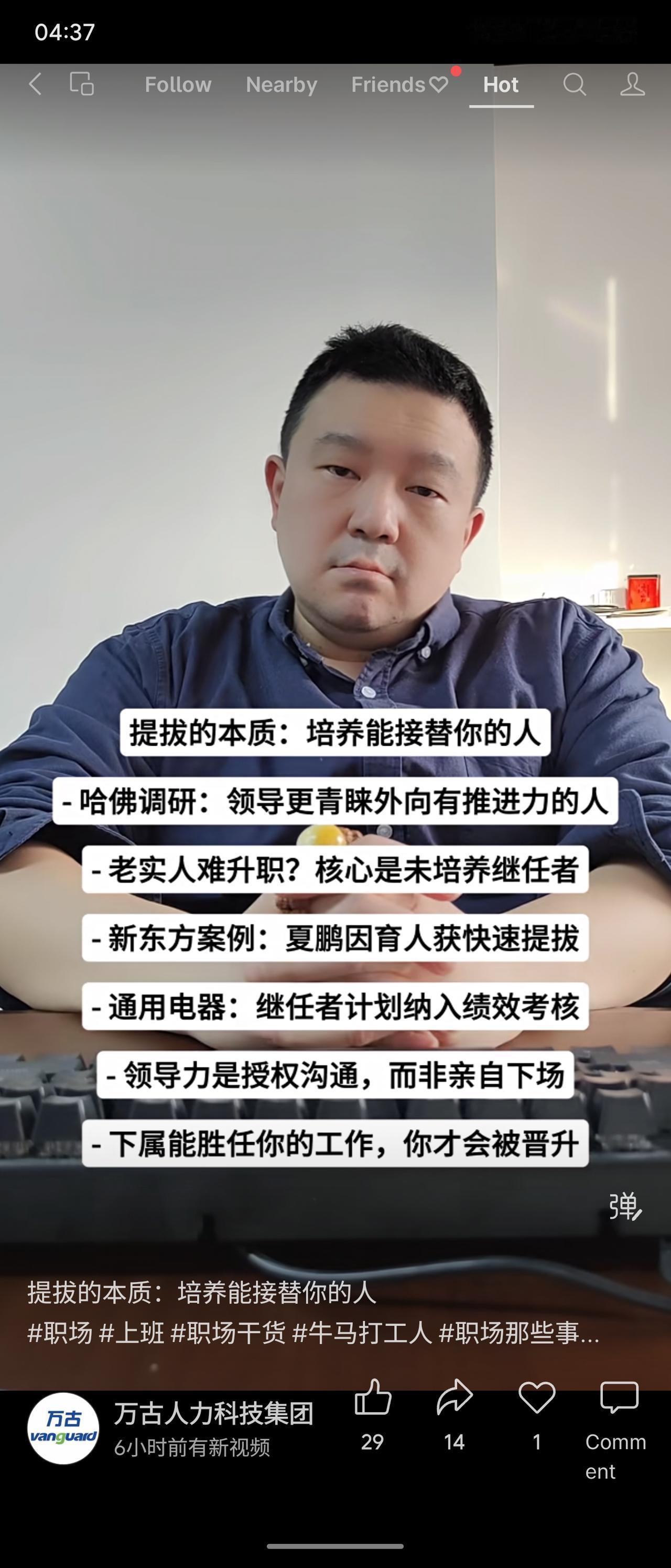 职场晋升的本质：培养能接替你的人。哈佛研究显示，领导更青睐外向有推进力的人。老实
