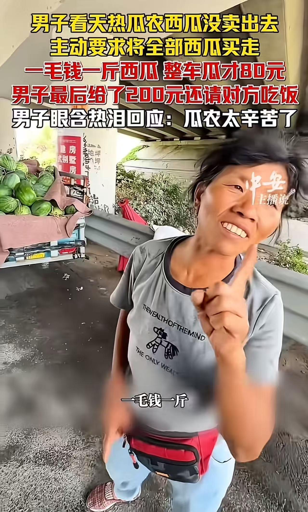 看哭了！河南，男子在天桥下看瓜农站半天瓜都没卖出去一个，主动找到瓜农，说要将瓜全