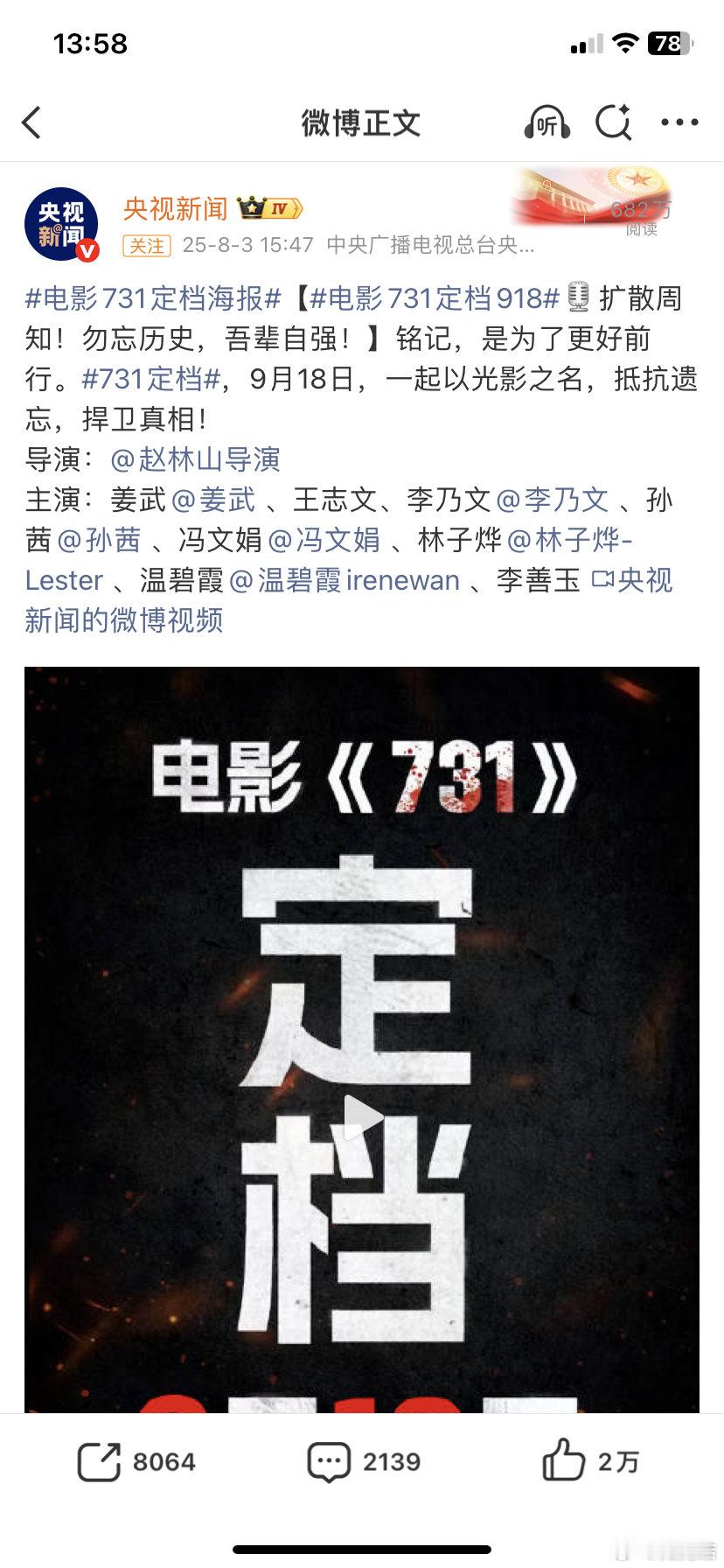 电影731提示未满18岁请谨慎观看“绝不遗忘”希望所有国人都不要忘记！铭记历史