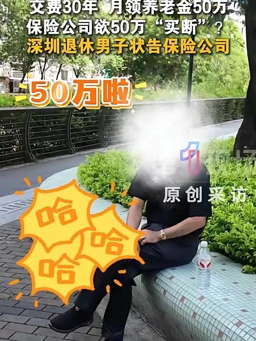 2026年，深圳的陈先生遇到一件事，他1995年花四千多块买了份养老保险，连续交