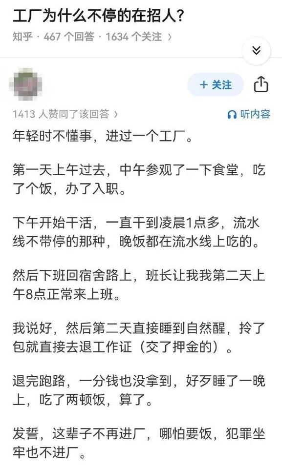 工厂为什么不停的在招人？