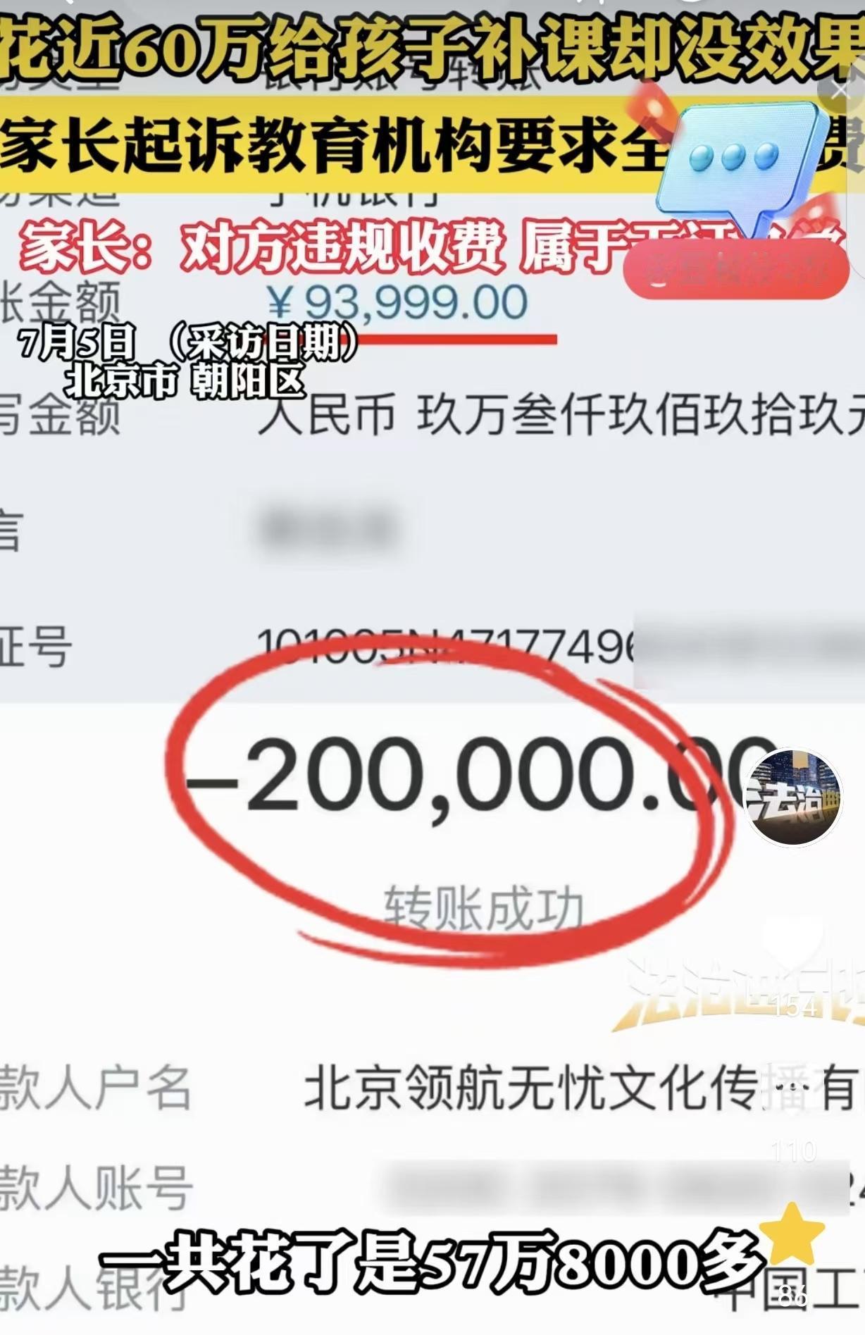 “干得漂亮！”北京，一女子花了578000多，给孩子补课，从初三到高三一共4年，