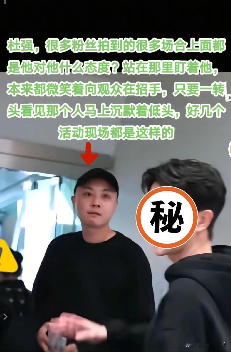 查完杜强对艺人的管控，我真的看呆了！不查不知道，一查我直接无语——杜强管艺人