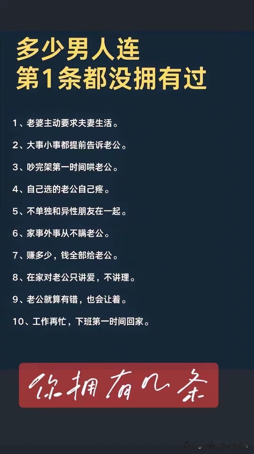 中年男人最怕第一条，不接受反驳！