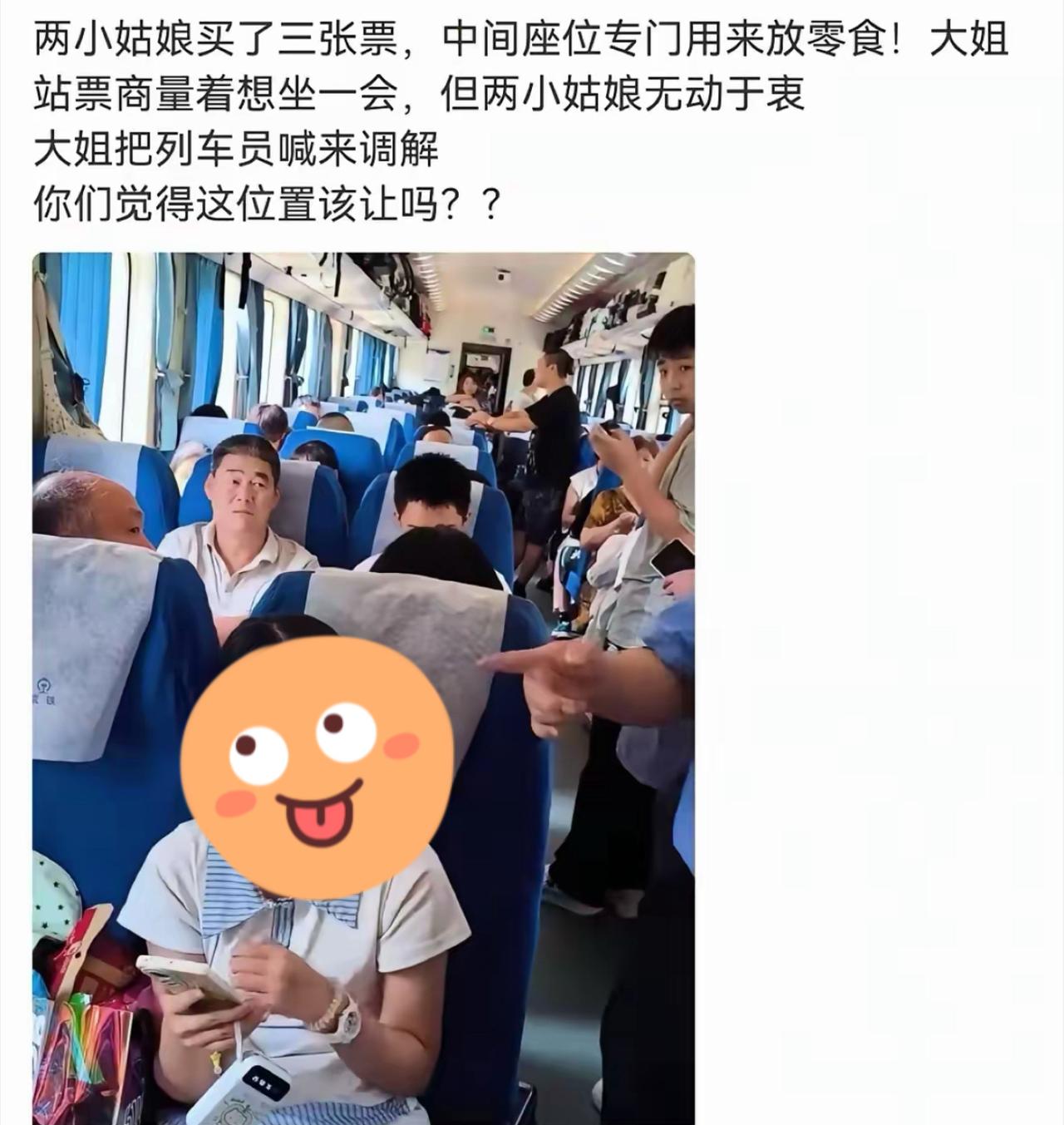 人家掏了三张票的钱，座位想放零食放零食，想躺平都没人管。站票跟坐票一个价的时候没