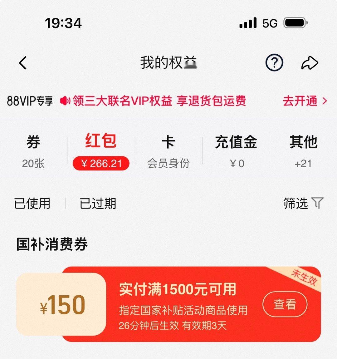 天猫国补叠消费券真便宜有没有想一起入手新平板的小伙伴，来一起分享下购买心得啊！我