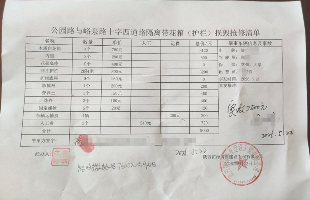 【陕西宝鸡通报定损糊涂账事件】一个螺栓20元，一箱矮牵牛花150元，一箱土150