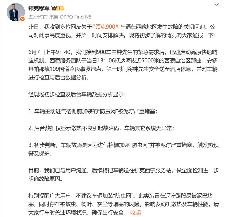 领克900领克汽车销售有限公司副总经理穆军昨日发文，回应了网友关于领克900