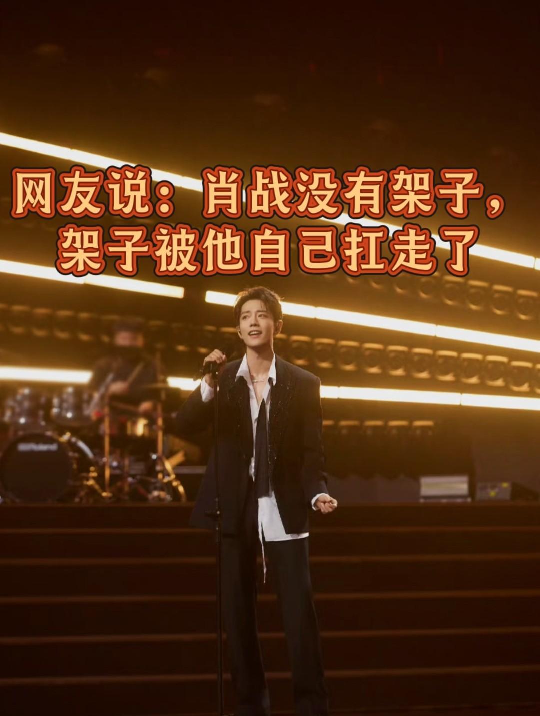 这下好了，不仅大湾区晚会的观众知道了全国人民都知道了，肖战把自己的偶像包袱拿走了