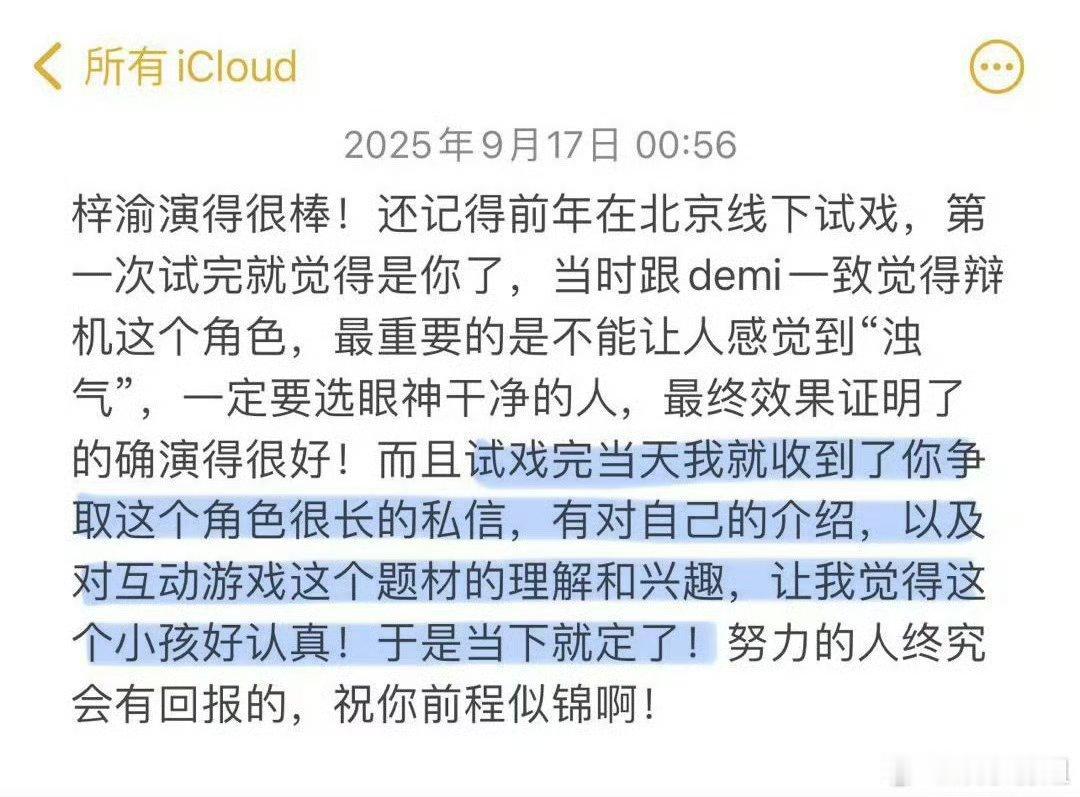 梓渝试戏完给导演发了很长的私信看到梓渝写的长文，虽然不了解他，但是看出他是一个懂