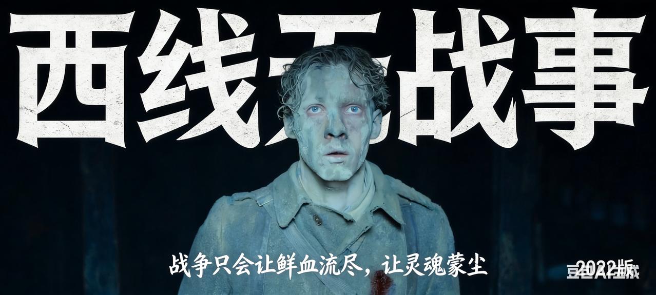 这是2022版《西线无战事》的终极宿命镜头：画面定格在主角保罗·博伊默尔阵亡的最