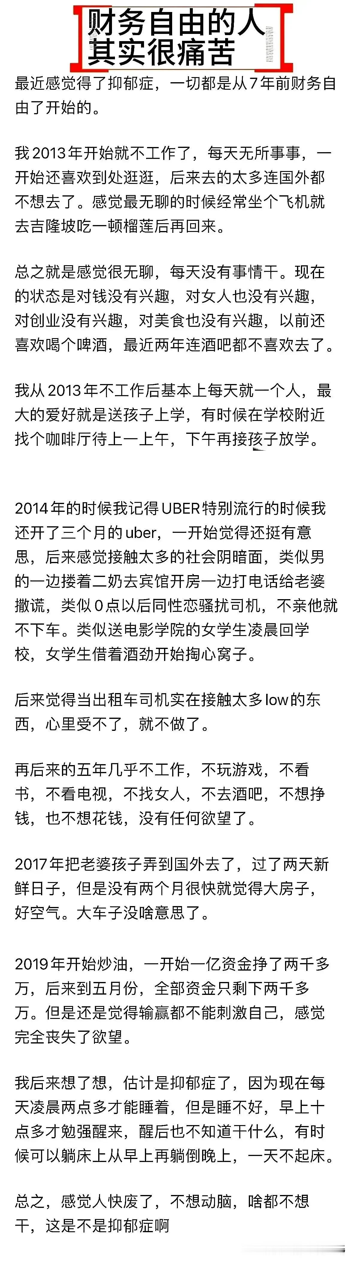 羡慕了一辈子的财务自由，原来是这样啊！曾经自己也有过这种感觉。就是无所事事，
