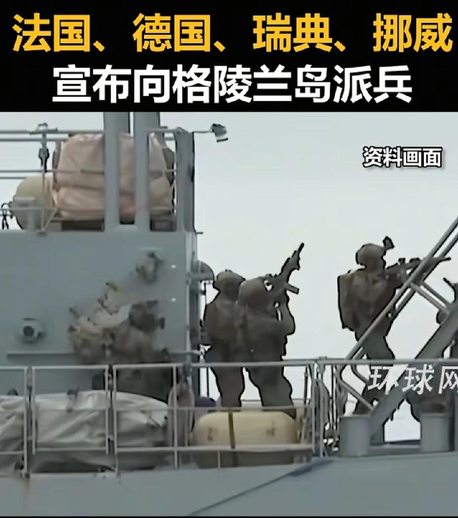 欧洲5国向格陵兰岛派兵人数:1、德国:13名士兵，勘察任务组2、英国:1名军