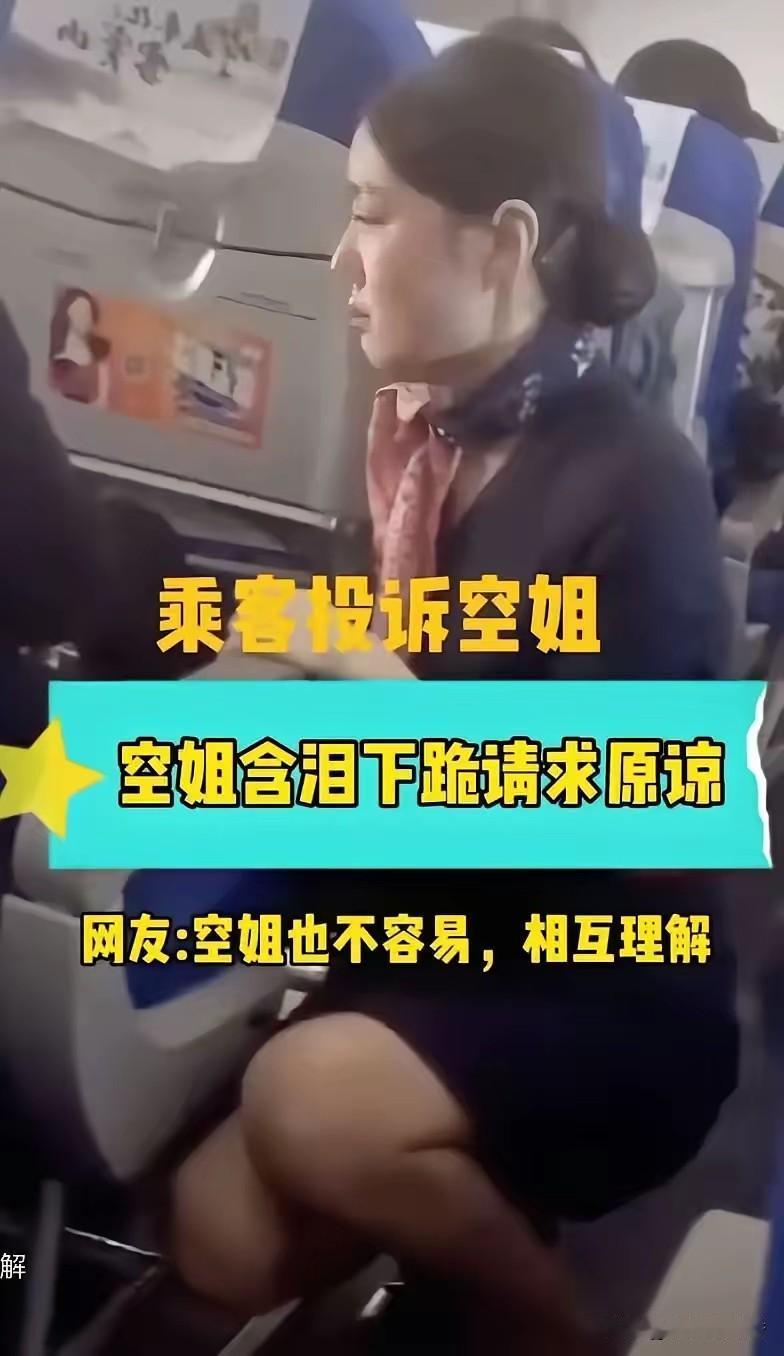 跪下的膝盖，站不起来的尊严空姐跪了三次，东航“高度重视”了三次，结果呢？一个“