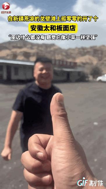 在这荒凉的戈壁滩上，别说一碗管饱的安徽板面卖15块钱了，就算卖20块钱一碗，我都