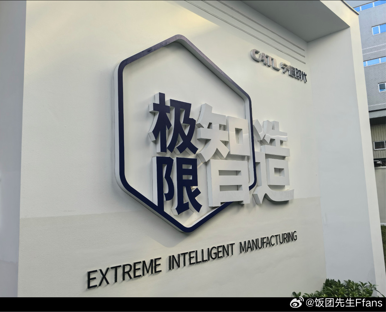 宁德时代升至世界500强第260位牛