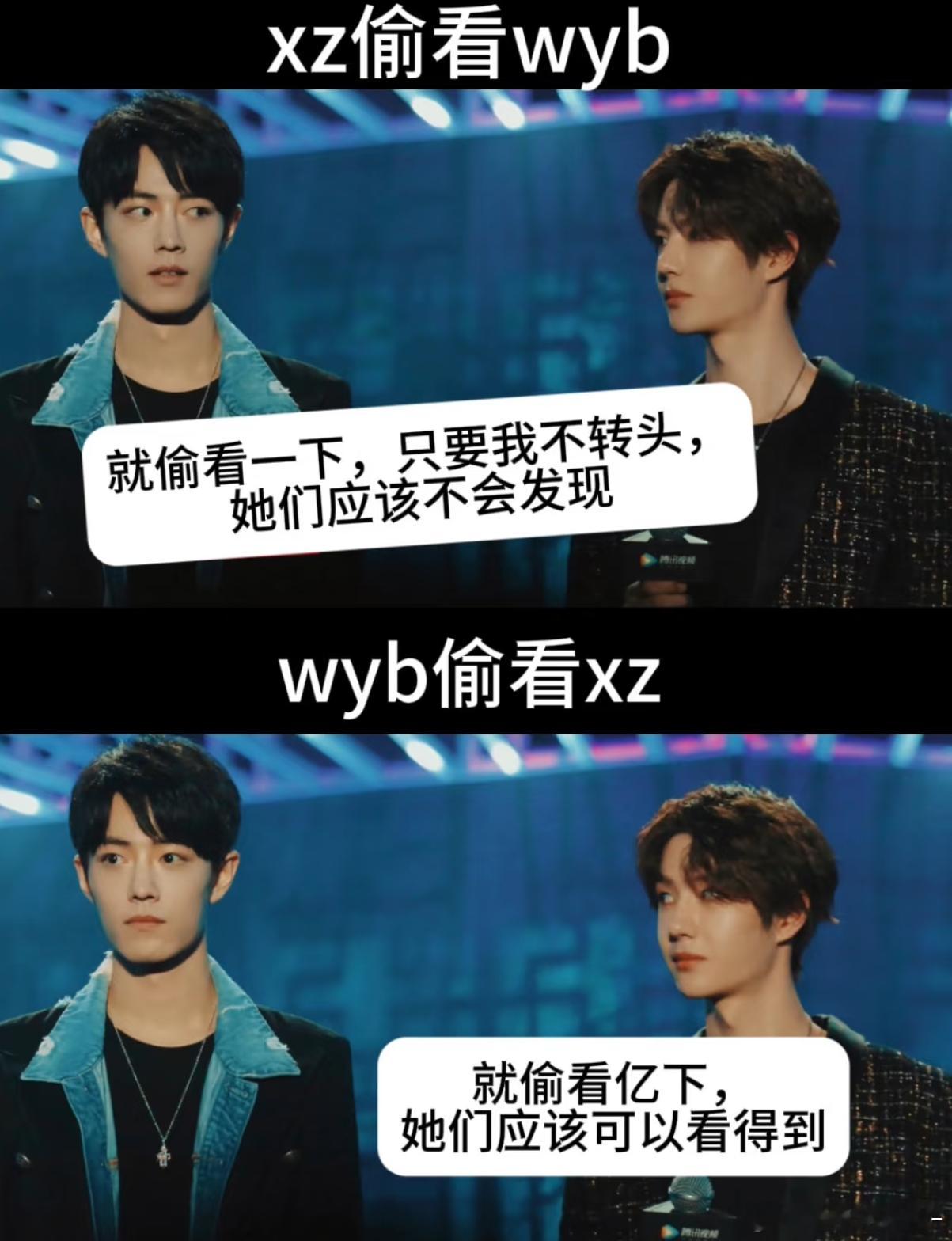 王一博偷看VS肖战偷看​​​