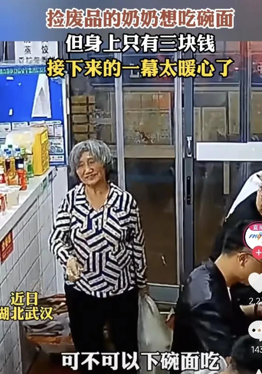 近日，在湖北武汉，一位拾荒老人走进了一家面馆，手中攥着3元钱，想吃一碗面，老板却