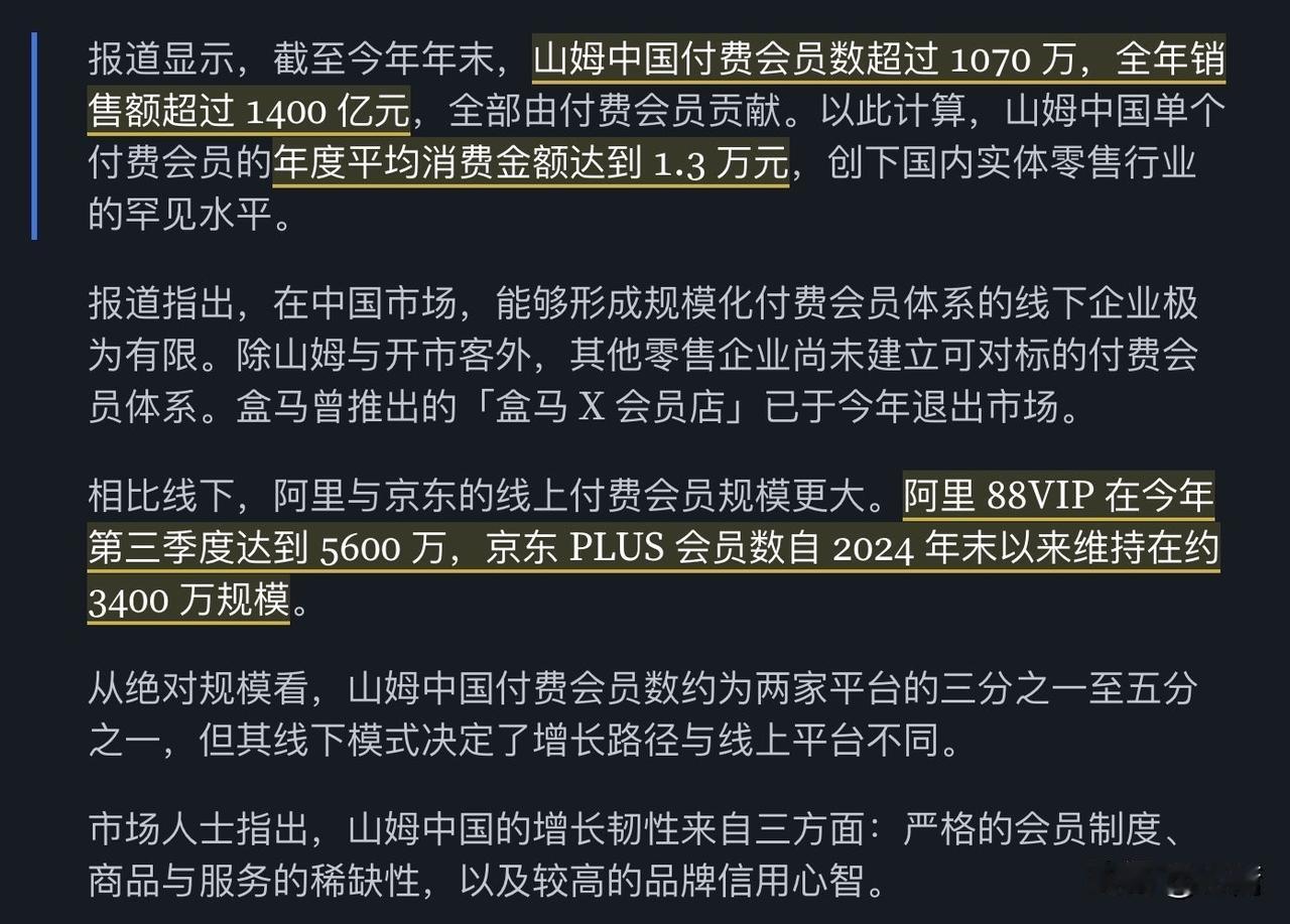 山姆会员的数据这么可怕：1000万付费会员（光会员费一年收入就30亿），单