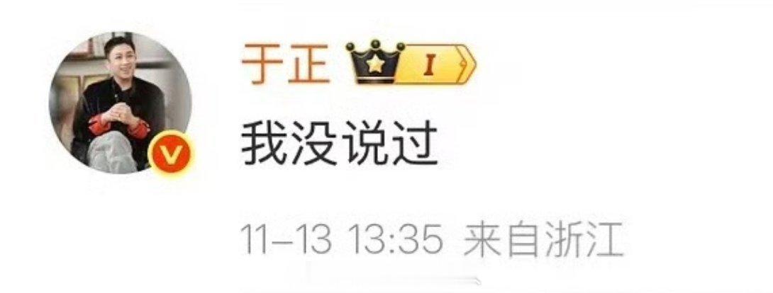 天天都是于正说，这次轮到赵韩樱子说了哈哈哈哈哈哈哈，结果还被于正出来打假了，你们