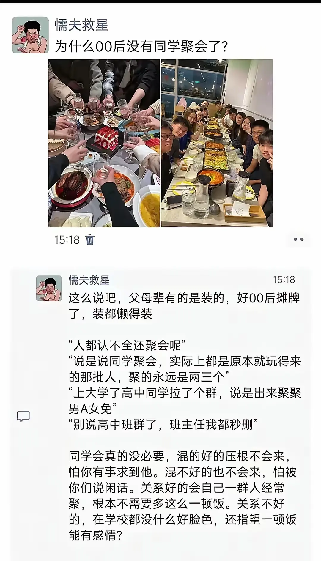 00后同学聚会，装都懒得装了！