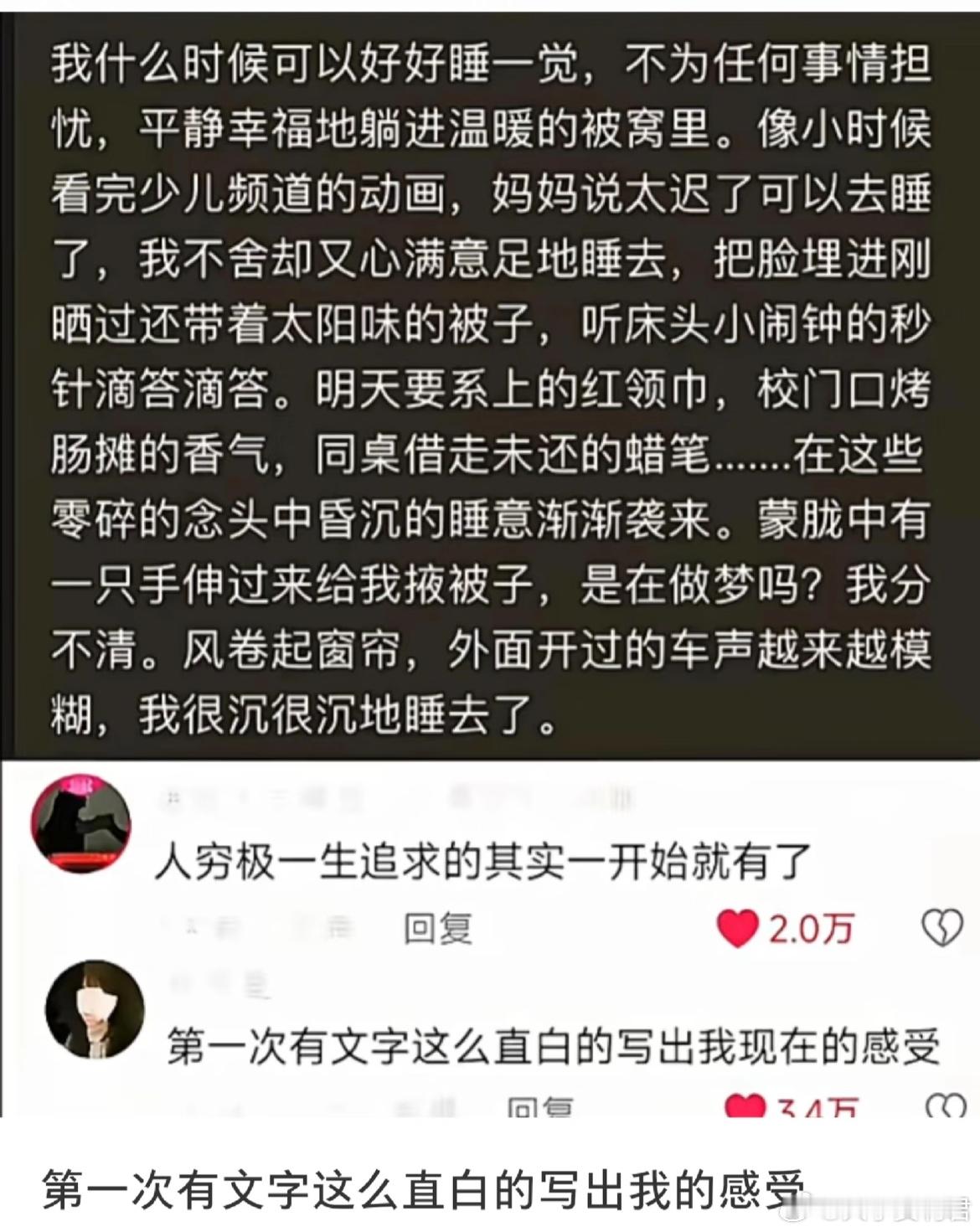 第一次有文字这么直白的写出我的感受…