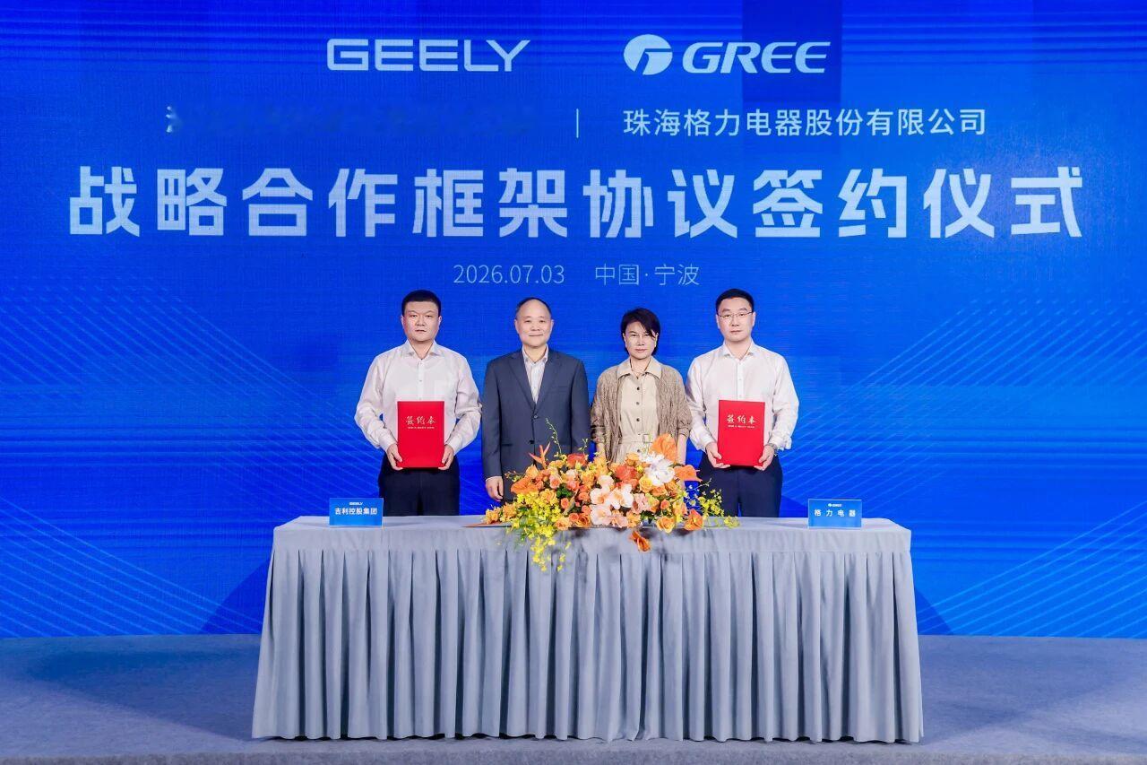 7月3日，吉利控股与格力电器签署战略合作框架协议，双方将围绕汽车产业电动化、智能