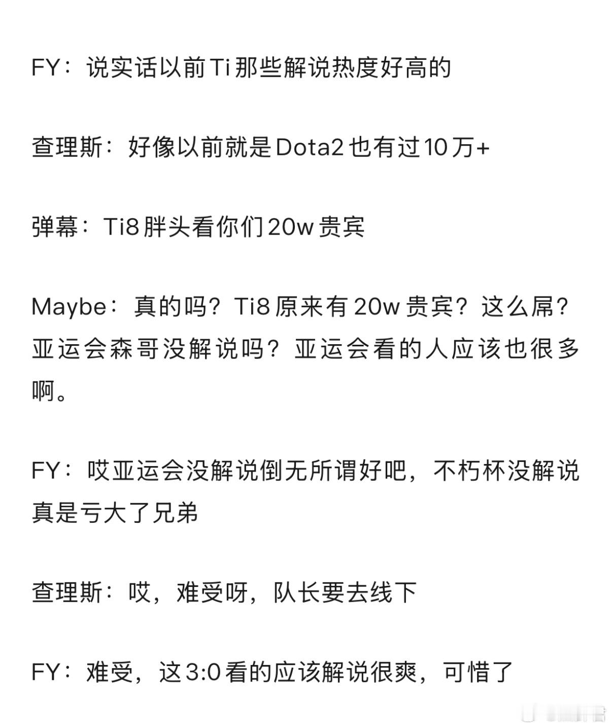 弹幕说之前枫哥解说TI8有20万贵宾！太久了，最近枫哥有没有过20万贵宾的时候啊