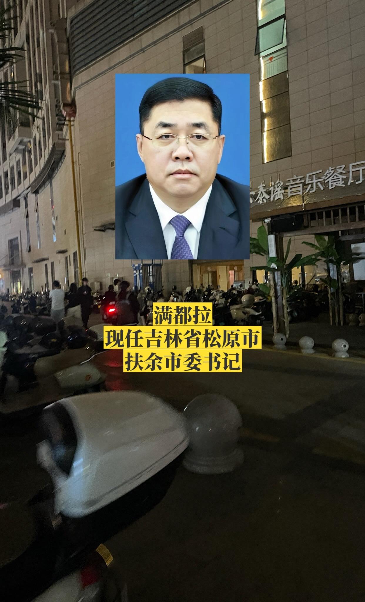 吉林松原市各区县书记。