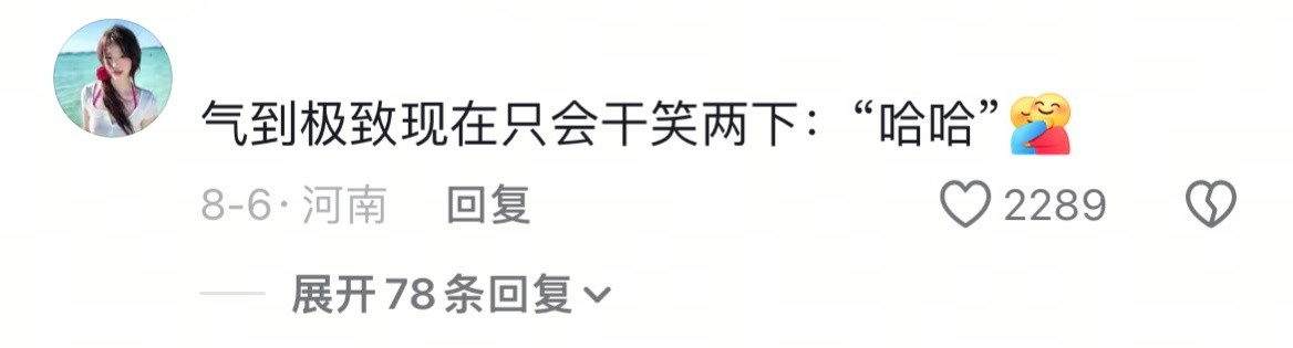 我生气时belike是真的没招了。​​​