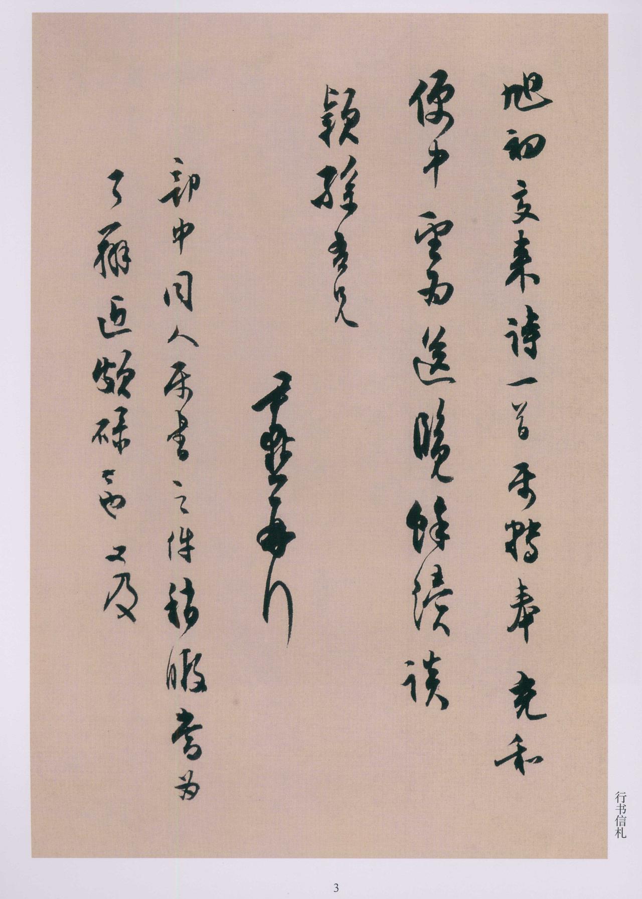 北大第一位书法导师出身的沈尹默，他的行书真能代表那个时代吗？沈尹默是北京大学